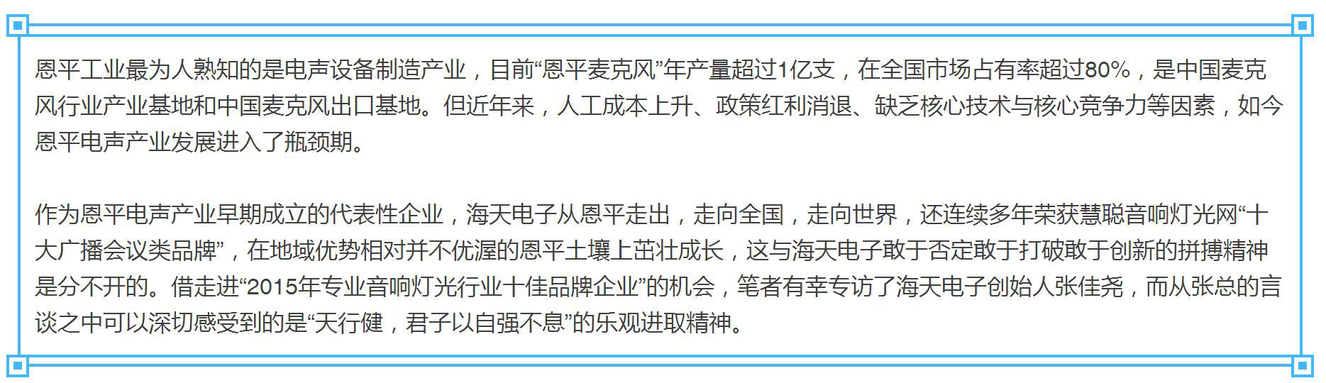 【十佳品牌】訪海天電子：自強(qiáng)不息 做有生命力的企業(yè)