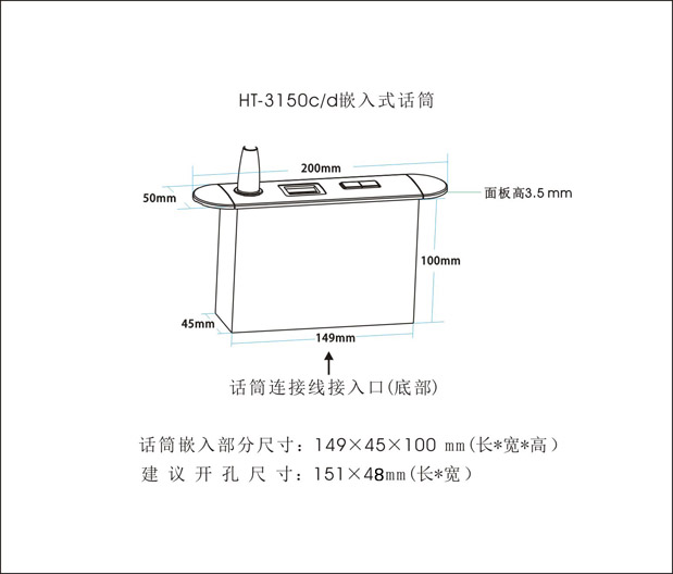 HT-3150c、HT-3150d-列席單元（嵌入式）